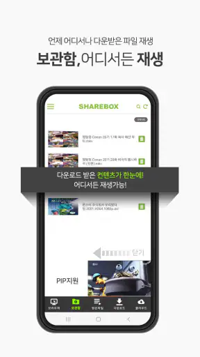 쉐어박스 (Sharebox) screenshot