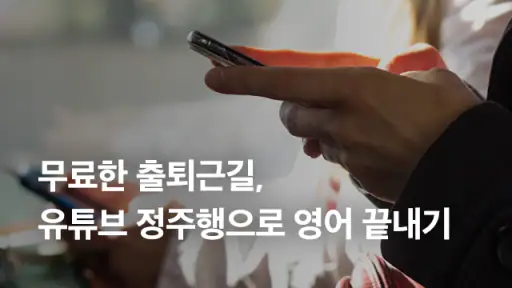 슈퍼팬: 미드, 영화로 배우는 영어 screenshot