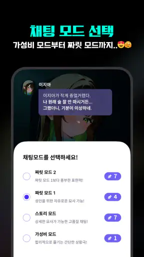 스네: 캐릭터가 열어주는 세계관 - AI 음성 채팅 screenshot