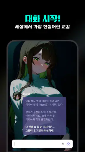 스네: 캐릭터가 열어주는 세계관 - AI 음성 채팅 screenshot