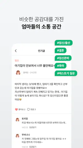 스마일리더 - 배란일 계산, 임신, 육아일기 screenshot