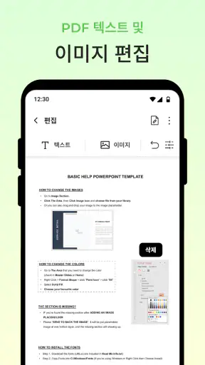 스마트 PDF 관리자 screenshot