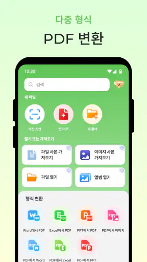 스마트 PDF 관리자 screenshot