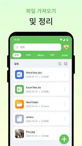 스마트 PDF 관리자 screenshot