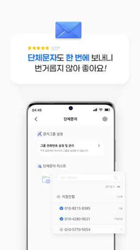 스마트메시지 PRO - OK114  콜백문자 서비스 screenshot