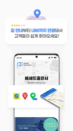 스마트메시지 PRO - OK114  콜백문자 서비스 screenshot