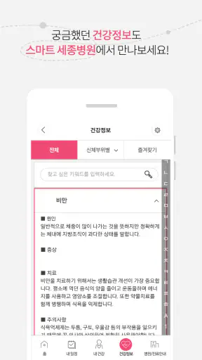 스마트세종병원 screenshot