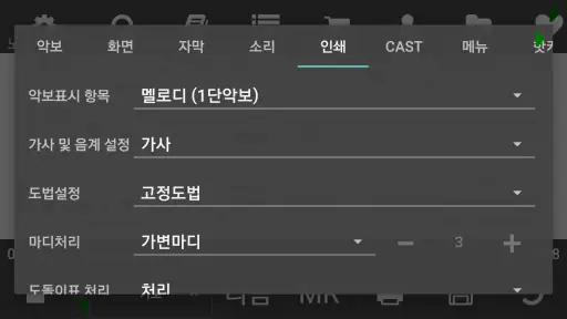 스마트송 내 손안의 멀티반주기 (가요 팝 복음성가) screenshot