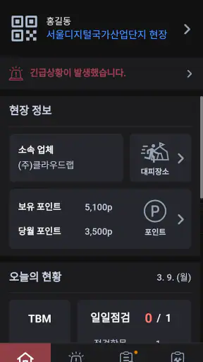 스마트위험성평가 안전지키미 (근로자용) screenshot