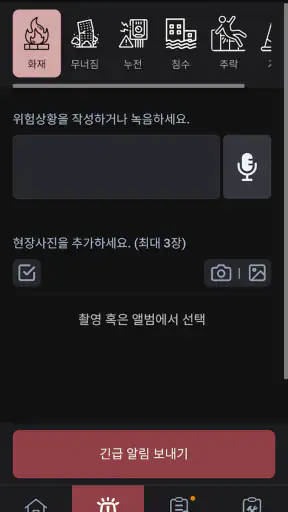 스마트위험성평가 안전지키미 (근로자용) screenshot