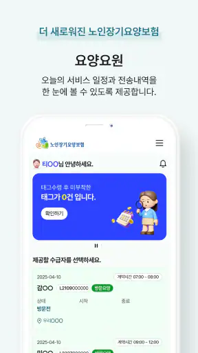 스마트장기요양 screenshot
