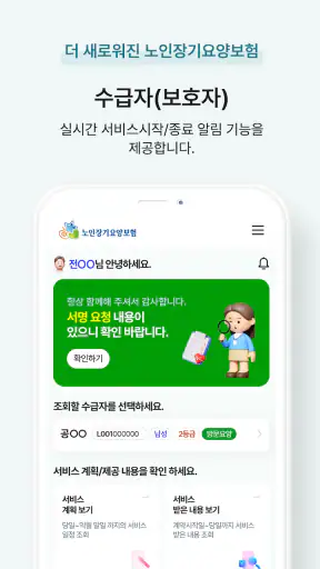 스마트장기요양 screenshot