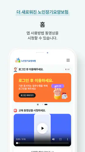 스마트장기요양 screenshot
