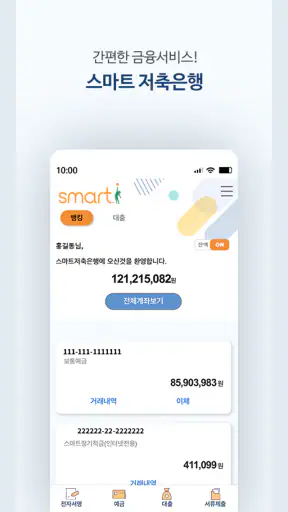 스마트저축은행 smart-i screenshot