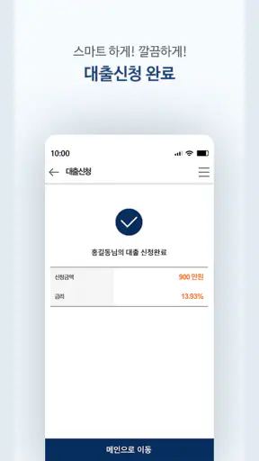 스마트저축은행 smart-i screenshot