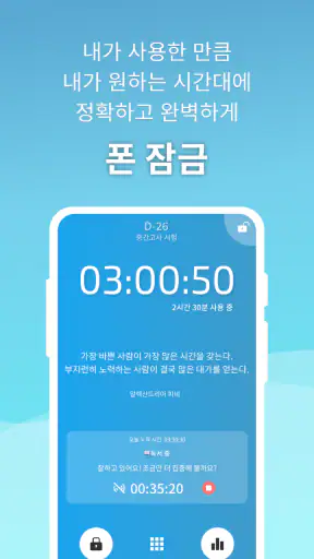 스마트폰 사용관리/앱잠금/중독방지/사용시간 넌얼마나쓰니 screenshot