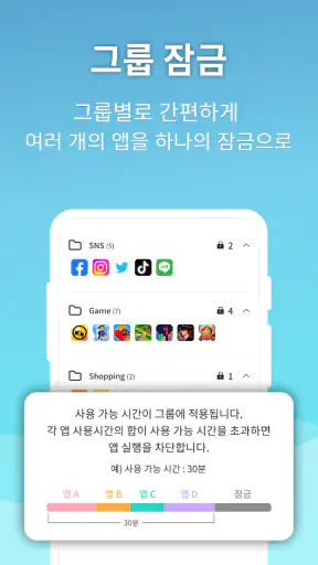 스마트폰 사용관리/앱잠금/중독방지/사용시간 넌얼마나쓰니 screenshot