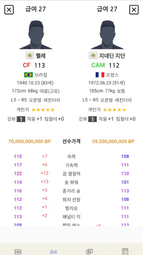 스쿼드매니아 - FC 온라인 스쿼드 및 커뮤니티 screenshot