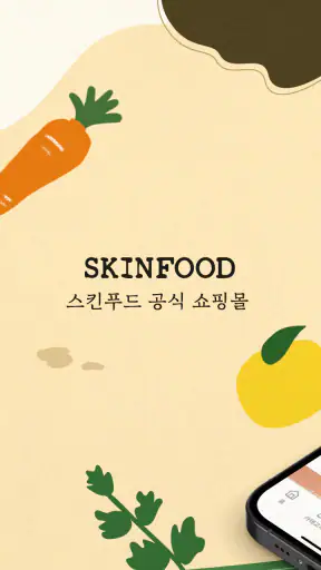 스킨푸드 - theskinfood screenshot