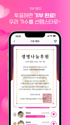 스타 리매치 - 가수 응원, 투표, 기부, 광고 screenshot