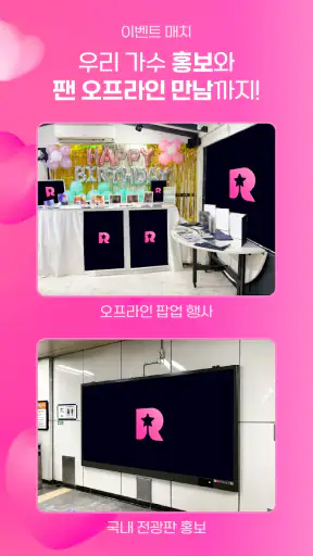 스타 리매치 - 가수 응원, 투표, 기부, 광고 screenshot