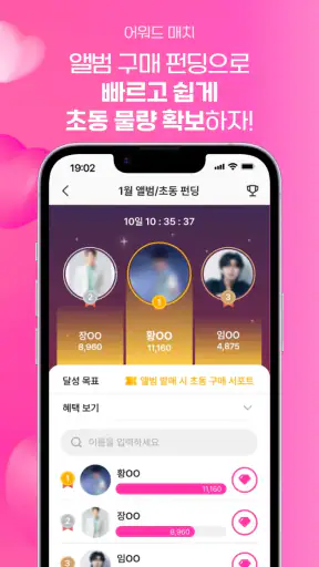 스타 리매치 - 가수 응원, 투표, 기부, 광고 screenshot