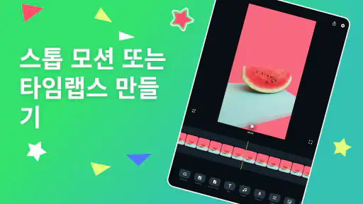 스탑모션만화 제작자 screenshot