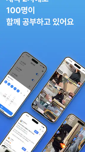 스터디라이브 - 함께 공부하는 캠스터디 screenshot