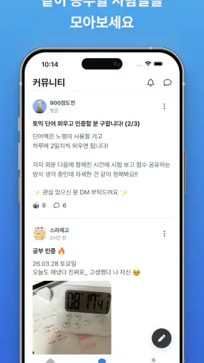 스터디라이브 - 함께 공부하는 캠스터디 screenshot