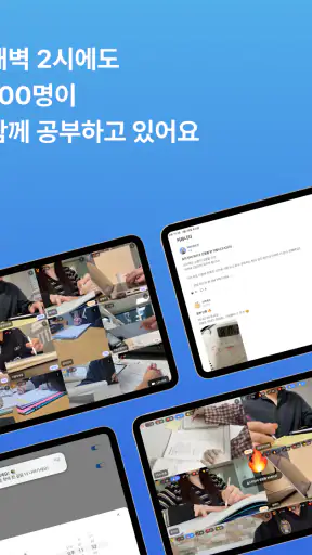 스터디라이브 - 함께 공부하는 캠스터디 screenshot