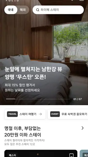 스테이폴리오 screenshot