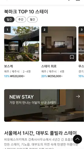 스테이폴리오 screenshot