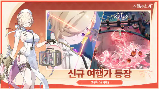 스텔라 소라 screenshot