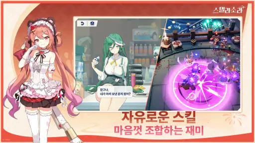스텔라 소라 screenshot