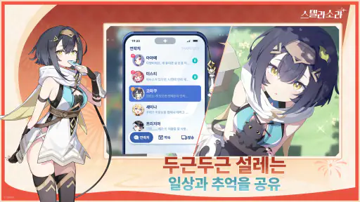 스텔라 소라 screenshot