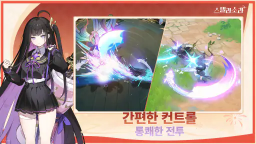 스텔라 소라 screenshot