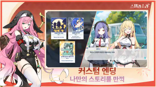 스텔라 소라 screenshot