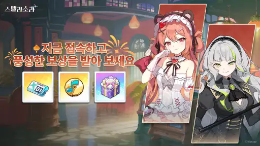 스텔라 소라 screenshot