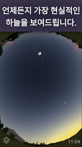 스텔라리움플러스 - 천체 지도 screenshot