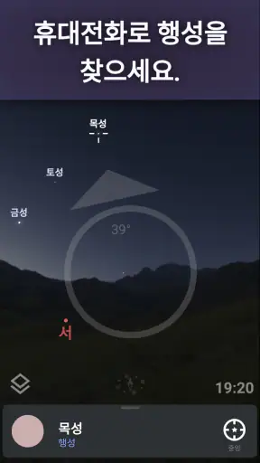 스텔라리움플러스 - 천체 지도 screenshot