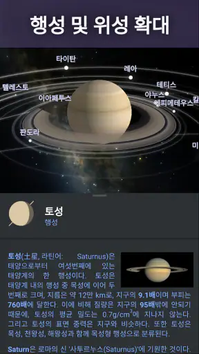 스텔라리움플러스 - 천체 지도 screenshot