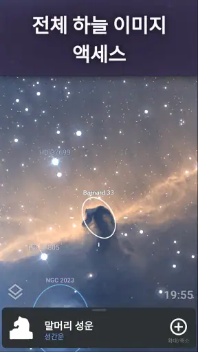 스텔라리움플러스 - 천체 지도 screenshot