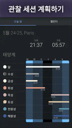 스텔라리움플러스 - 천체 지도 screenshot