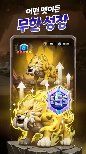 스톤에이지 키우기 screenshot