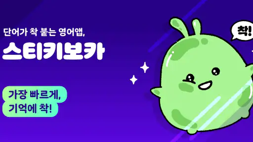스티키보카 screenshot