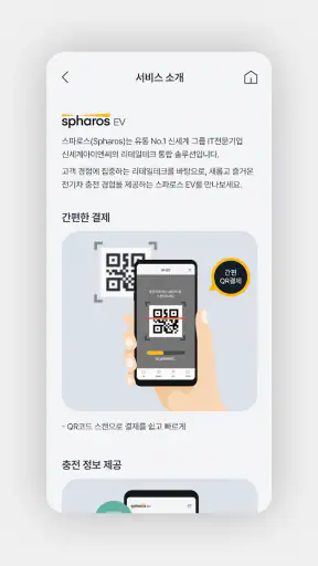 스파로스 EV screenshot