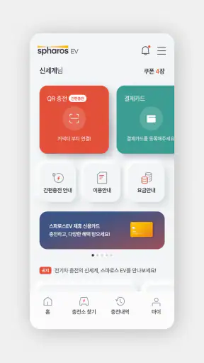 스파로스 EV screenshot