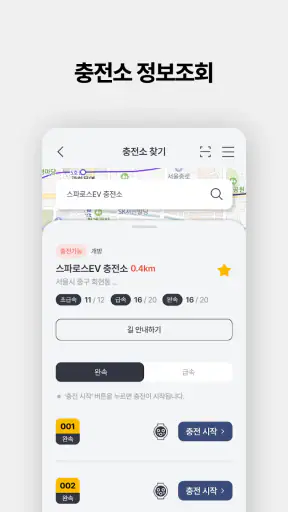 스파로스 EV screenshot