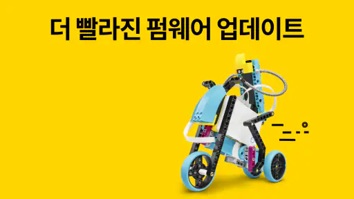 스파이크™ 레고® 에듀케이션 screenshot
