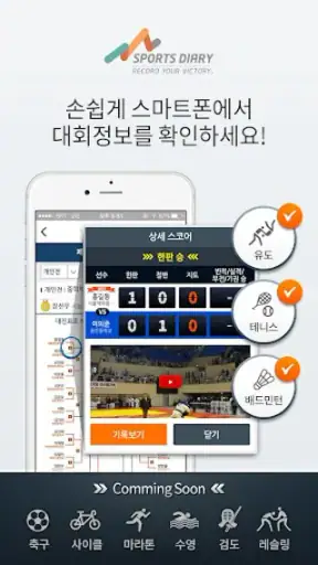 스포츠다이어리 screenshot
